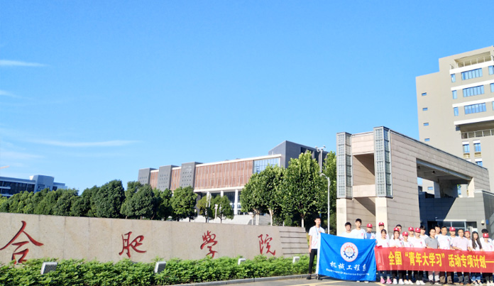 合肥大學(xué)