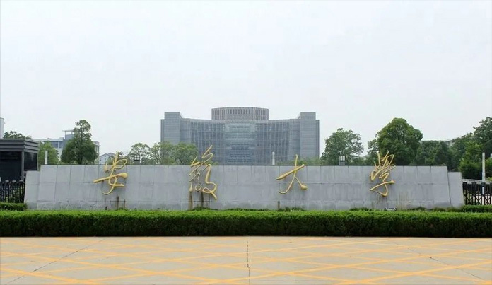 安徽大學(xué)